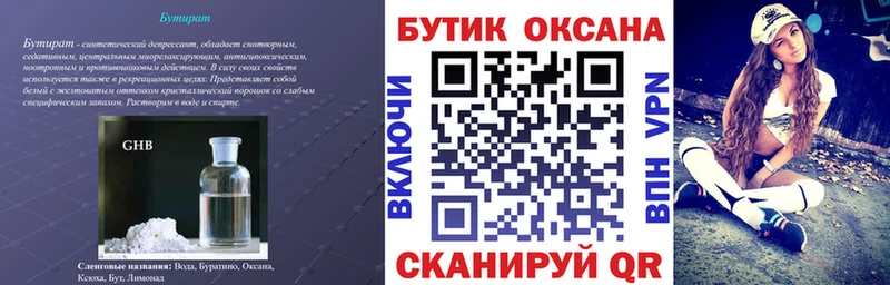 Бутират BDO 33%  Купить где  Валуйки 